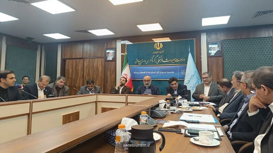 نشست خبری مدیركل توسعه گردشگری داخلی وزارت میراث فرهنگی؛  بیشتر از ۱۴۰۰رویداد گردشگری در کشور برگزار می گردد
