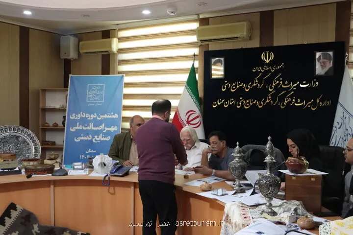 داوری ۹۱ اثر صنایع دستی استان سمنان در مهر اصالت ملی