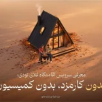 سرویس اقامت گاه به خدمات فلای تودی افزوده شد